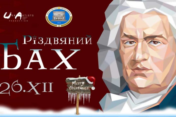 Різдвяний Бах