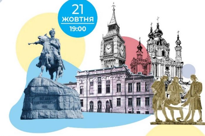Мелодії Британії в обрамленні Києва